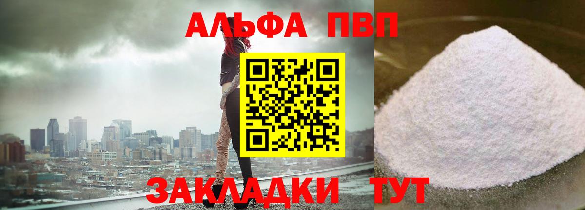 APVP кристаллы  A-PVP Crystall  Кашира  Вход с VPN  Alpha PVP СК КРИС 