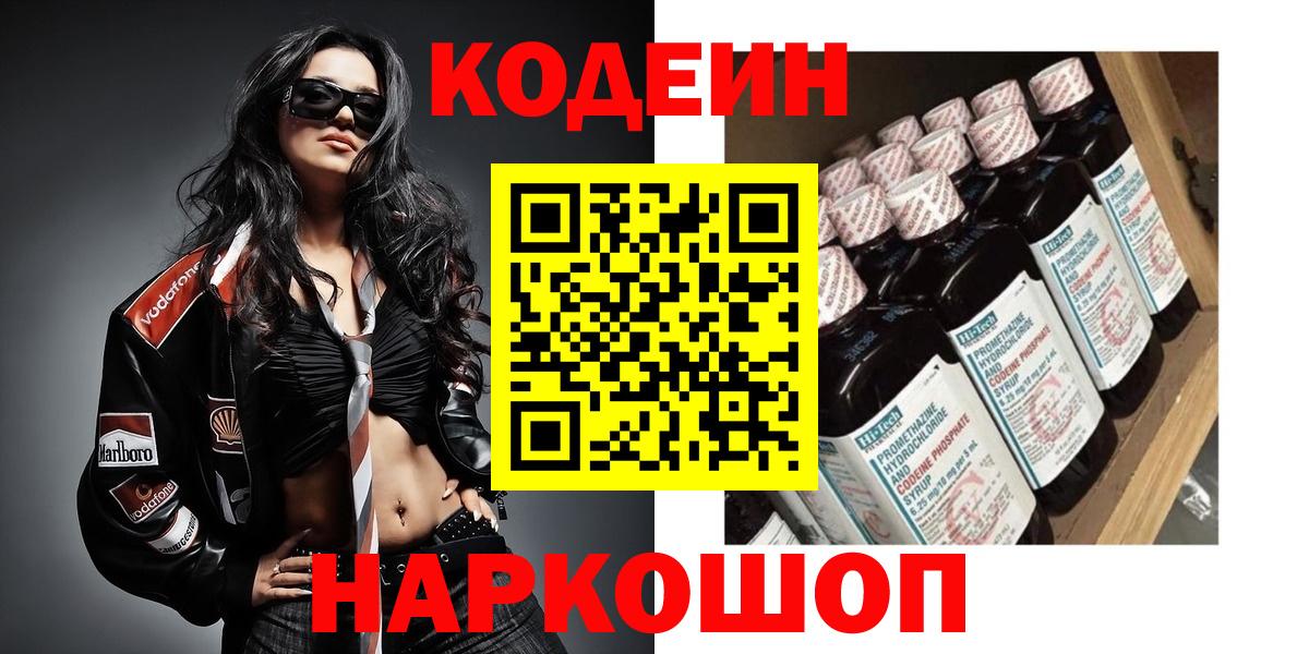Кодеин напиток Lean (лин) Кашира