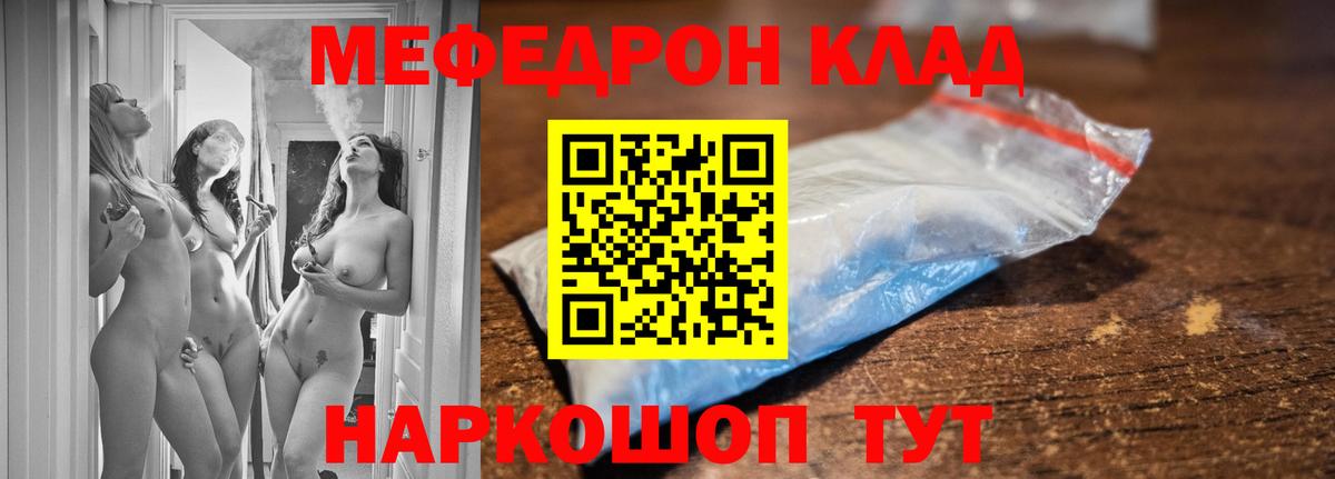 Мефедрон кристаллы Кашира